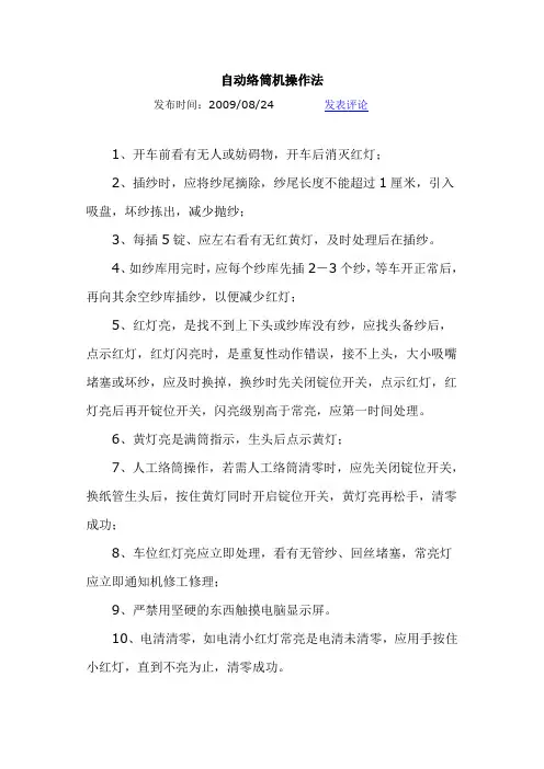 自动络筒机操作法