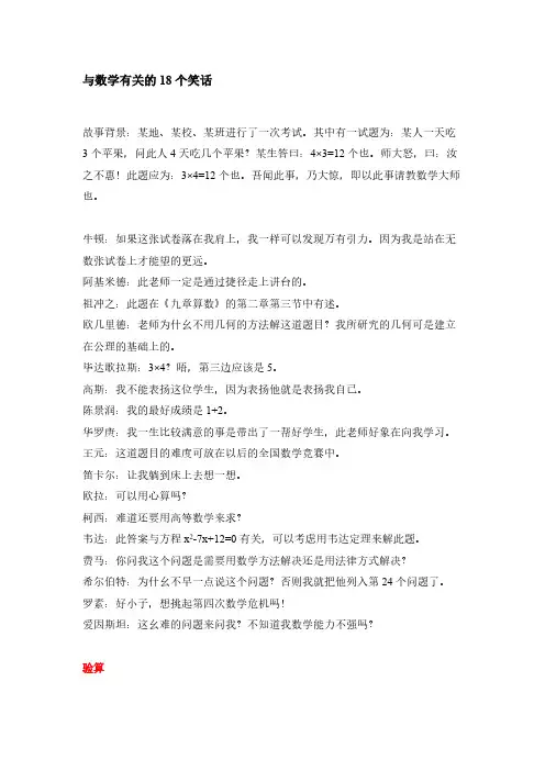 与数学有关的18个笑话