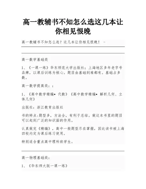 高一教辅书不知怎么选这几本让你相见恨晚