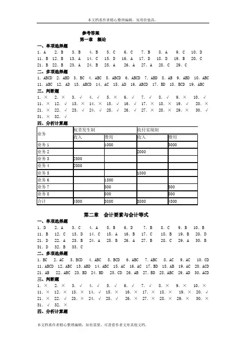 《基础会计》配套练习题参考答案.doc