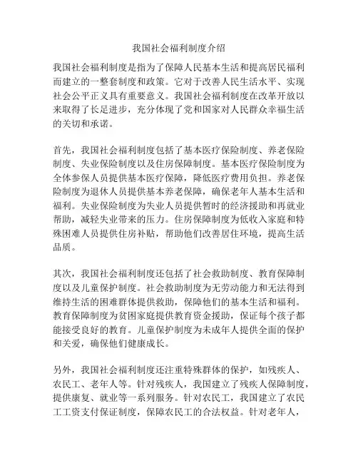 我国社会福利制度介绍