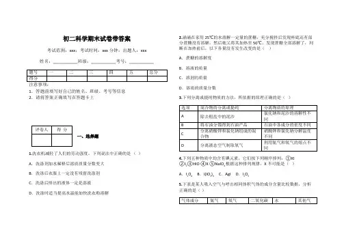 初二科学期末试卷带答案