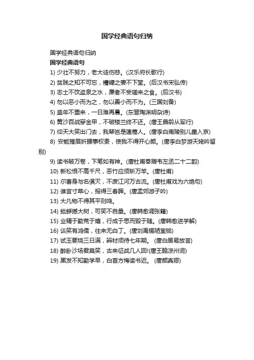 国学经典语句归纳