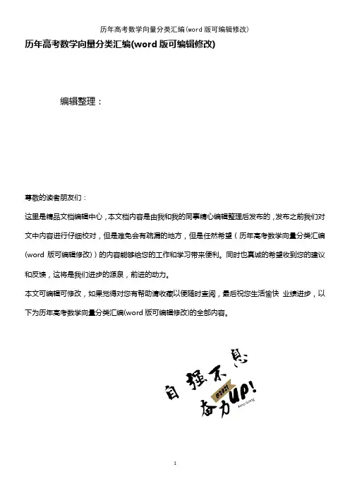 历年高考数学向量分类汇编(K12教育文档)