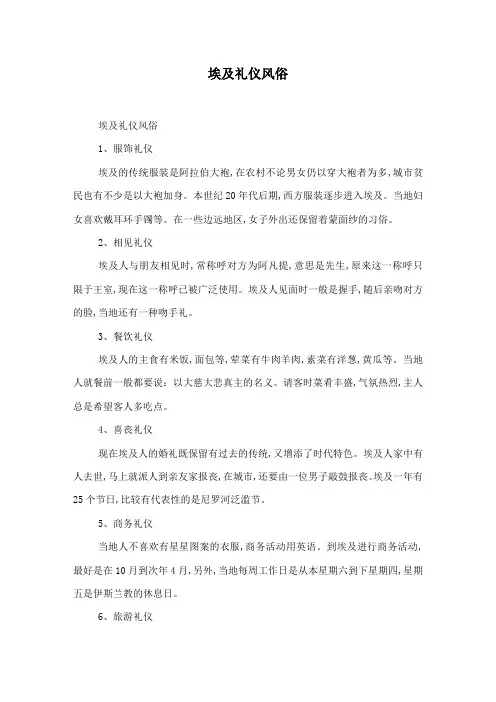 埃及礼仪风俗