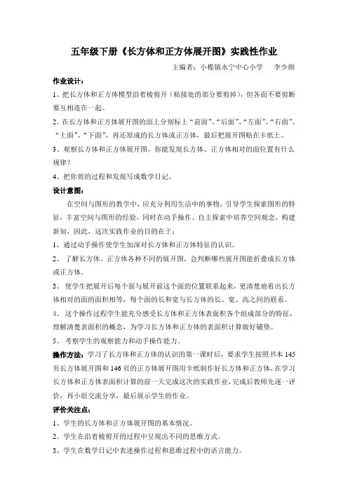 长方体和正方体展开图实践性作业(少颜)