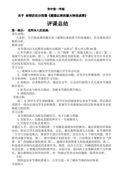 高中历史示范课评课稿