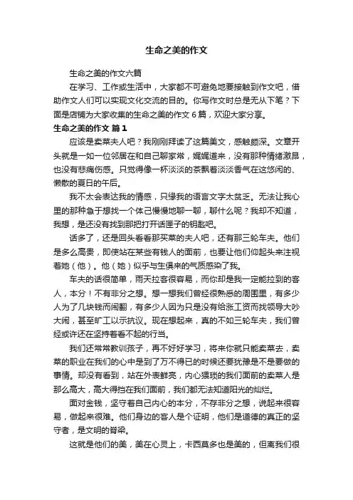生命之美的作文