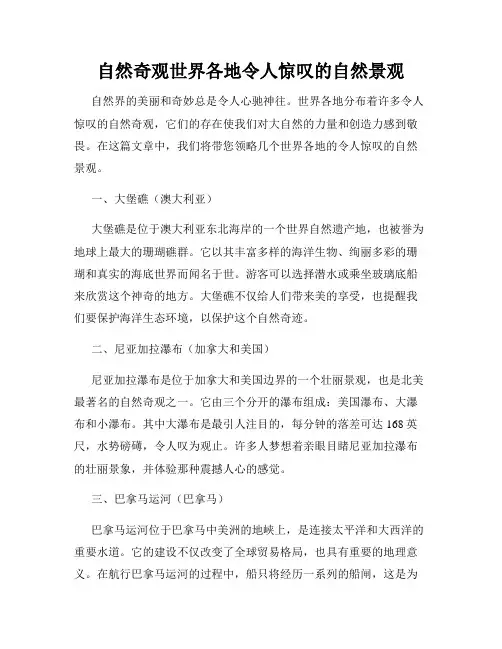 自然奇观世界各地令人惊叹的自然景观