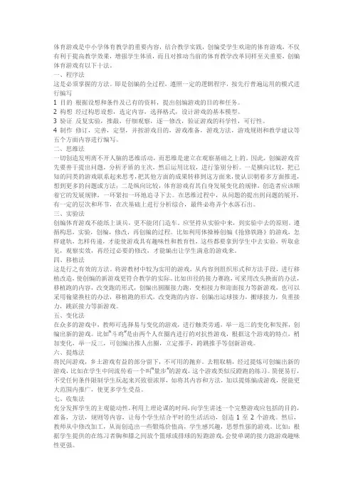 体育游戏创编十法