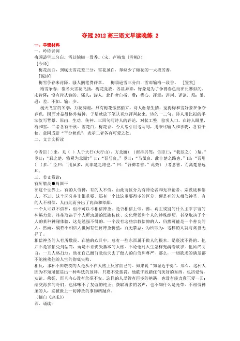 【夺冠】高考语文专题早读晚练02