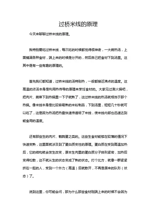 过桥米线的原理