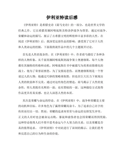 伊利亚特读后感
