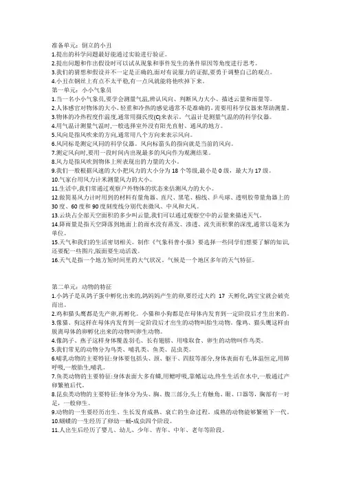 小学三年级人教版科学一二三单元知识点