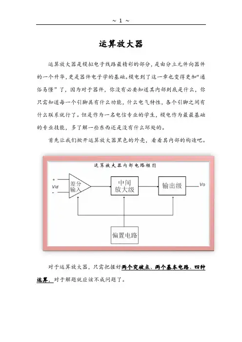 运算放大器知识点总结