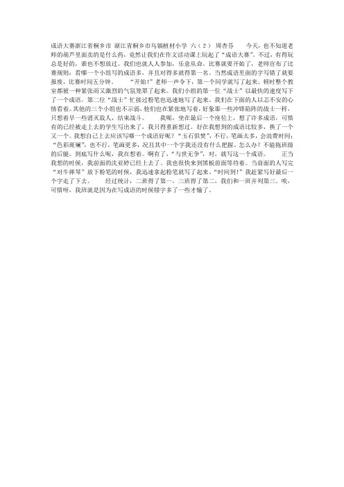 成语大赛