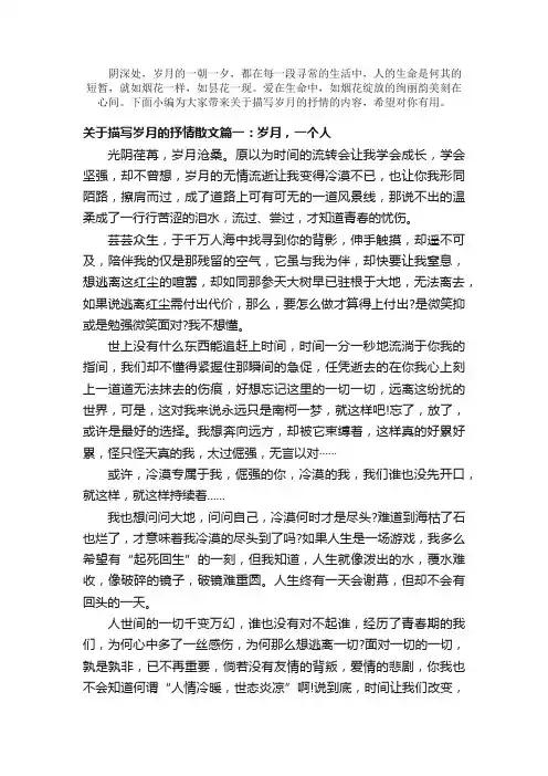 散文：关于描写岁月的抒情散文
