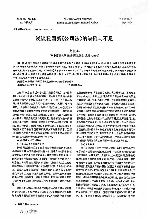 浅谈我国新《公司法》的缺陷与不足