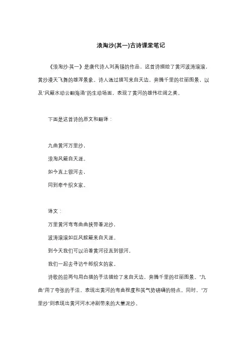 浪淘沙(其一)古诗课堂笔记