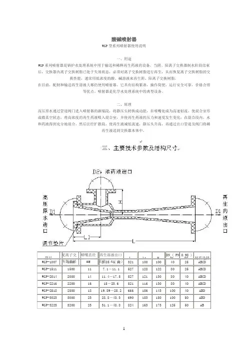 酸碱喷射器
