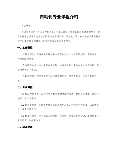自动化专业课程介绍
