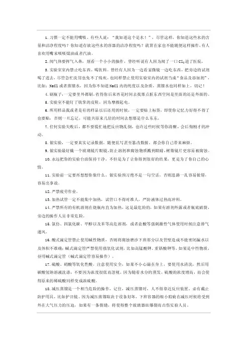 有机合成实验操作禁忌