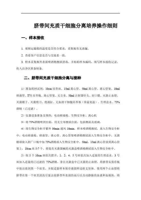 脐带间充质干细胞培养操作细则