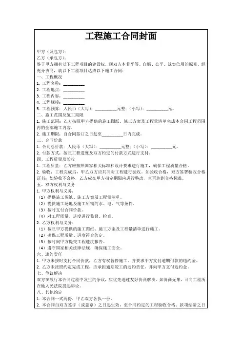 工程施工合同封面