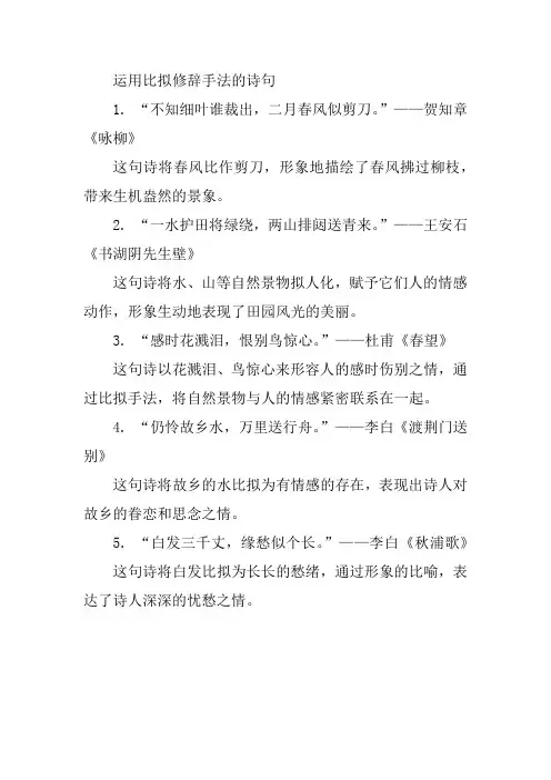 运用比拟修辞手法的诗句