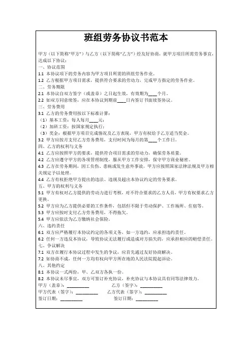 班组劳务协议书范本