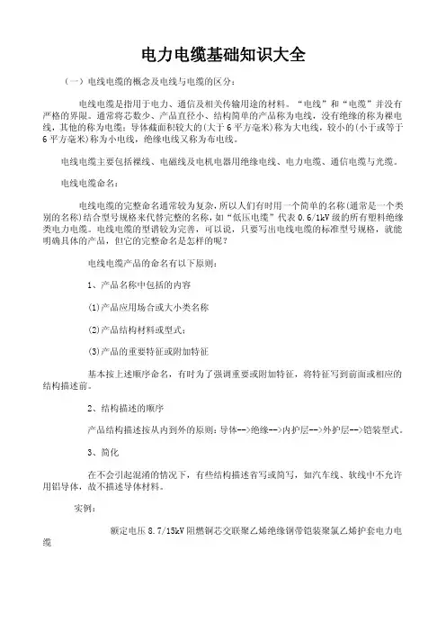 电力电缆基础知识大全