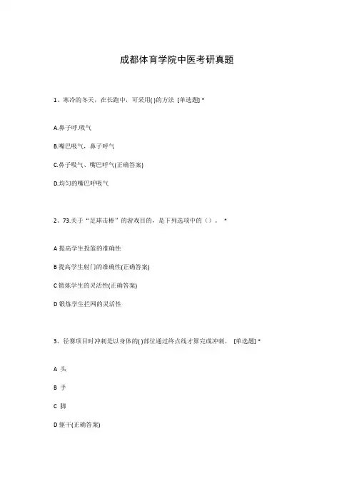 成都体育学院中医考研真题