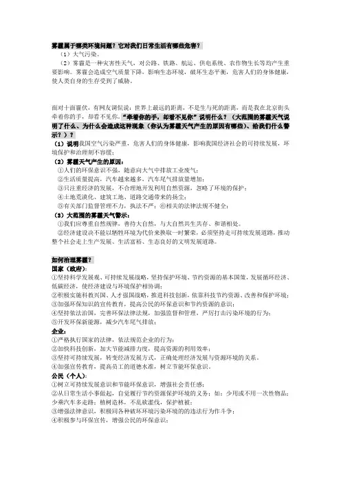 雾霾属于哪类环境问题