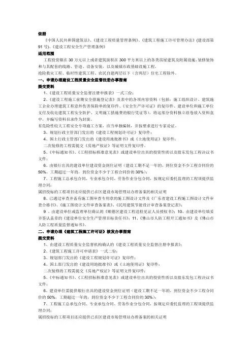 报建程序及要求