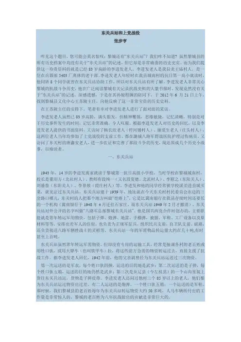 东关兵站和上党战役