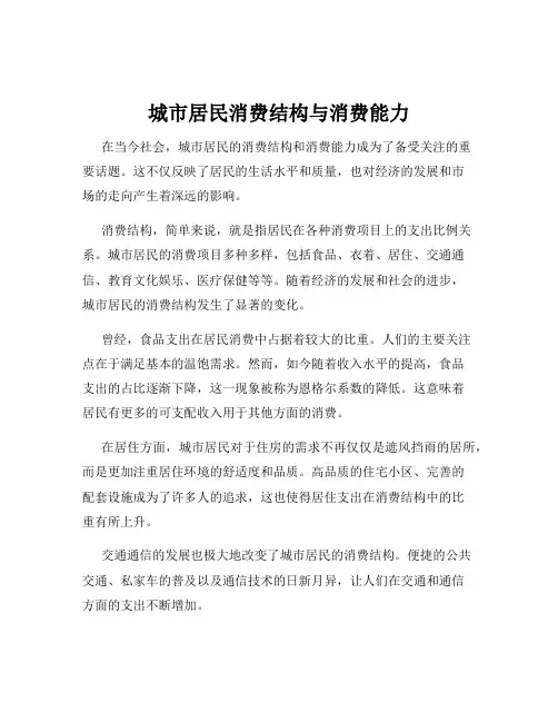城市居民消费结构与消费能力