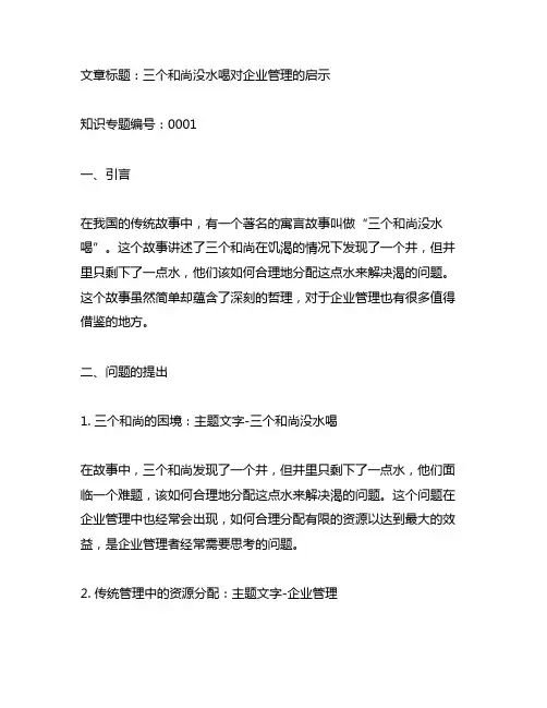 三个和尚没水喝对企业管理的启示