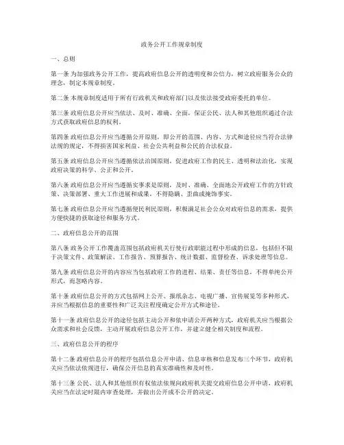 政务公开工作规章制度