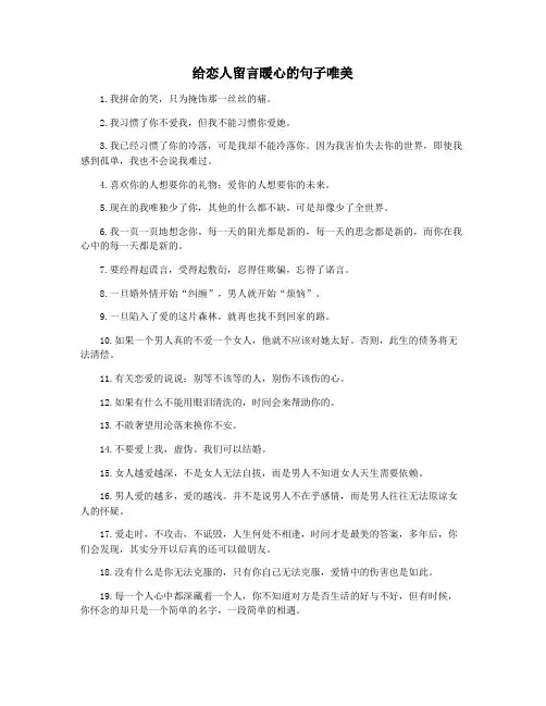 给恋人留言暖心的句子唯美
