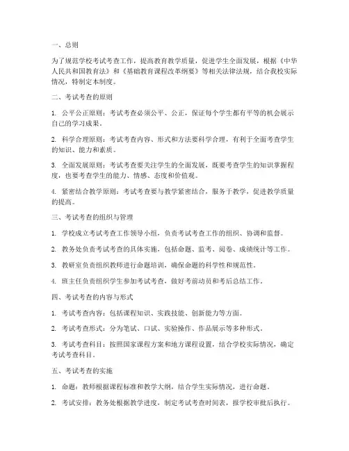小学校考试考查管理制度