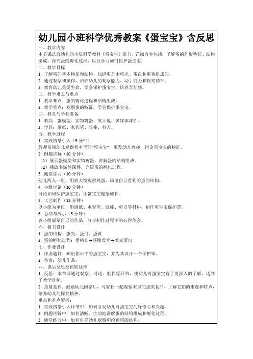 幼儿园小班科学优秀教案《蛋宝宝》含反思