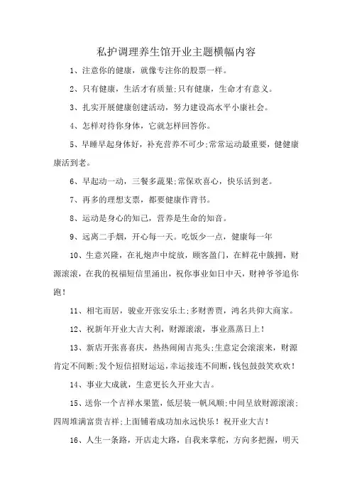 私护调理养生馆开业主题横幅内容