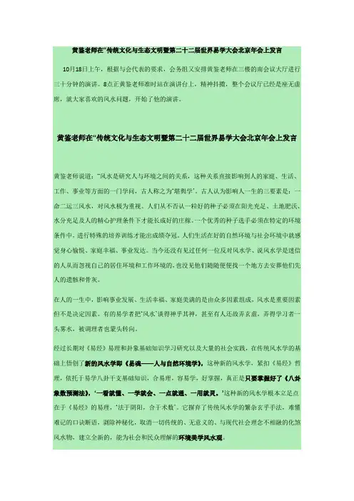 传统文化与生态文明暨第二十二届世界易学大会北京年会上发言