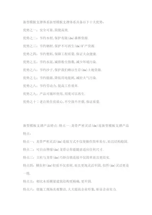 新型支撑体系新型支撑体系具备以下十大优势