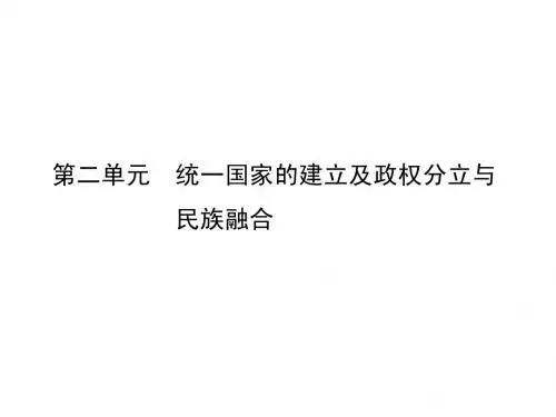 李文波中国古代史第二课时复习(秦始皇、汉武帝、丝绸之路、张骞出使西域、北魏孝文帝改革)