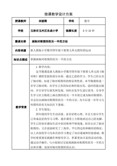 四年级数学教案 画轴对称图形另一半的方法-“十校联赛”一等奖