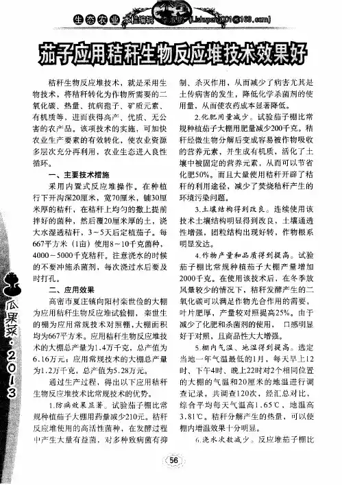 茄子应用秸秆生物反应堆技术效果好