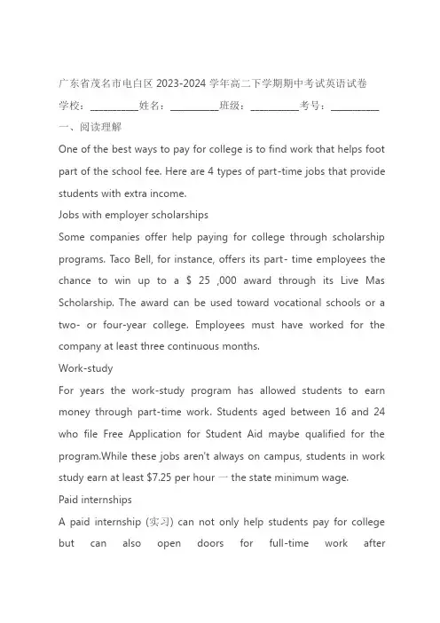 广东省茂名市电白区2023-2024学年高二下学期期中考试英语试卷(含解析)