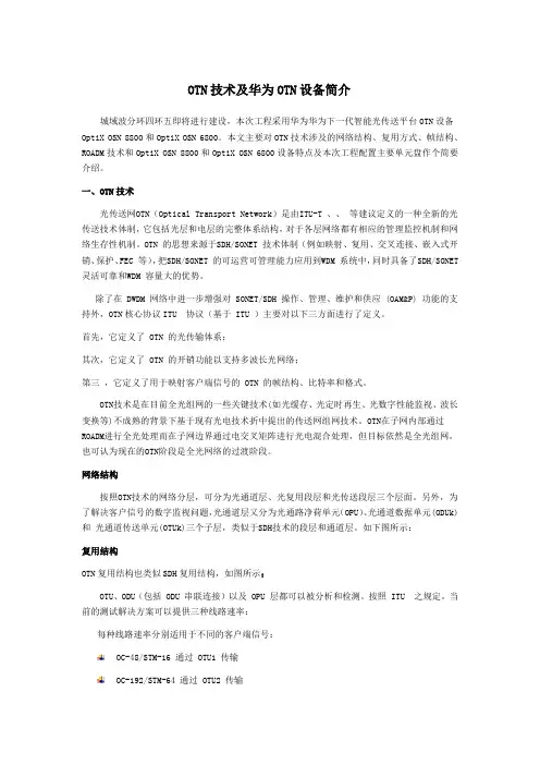 OTN技术及华为OTN设备简介