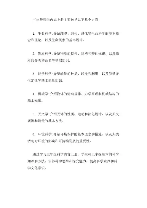 三年级科学内容上册